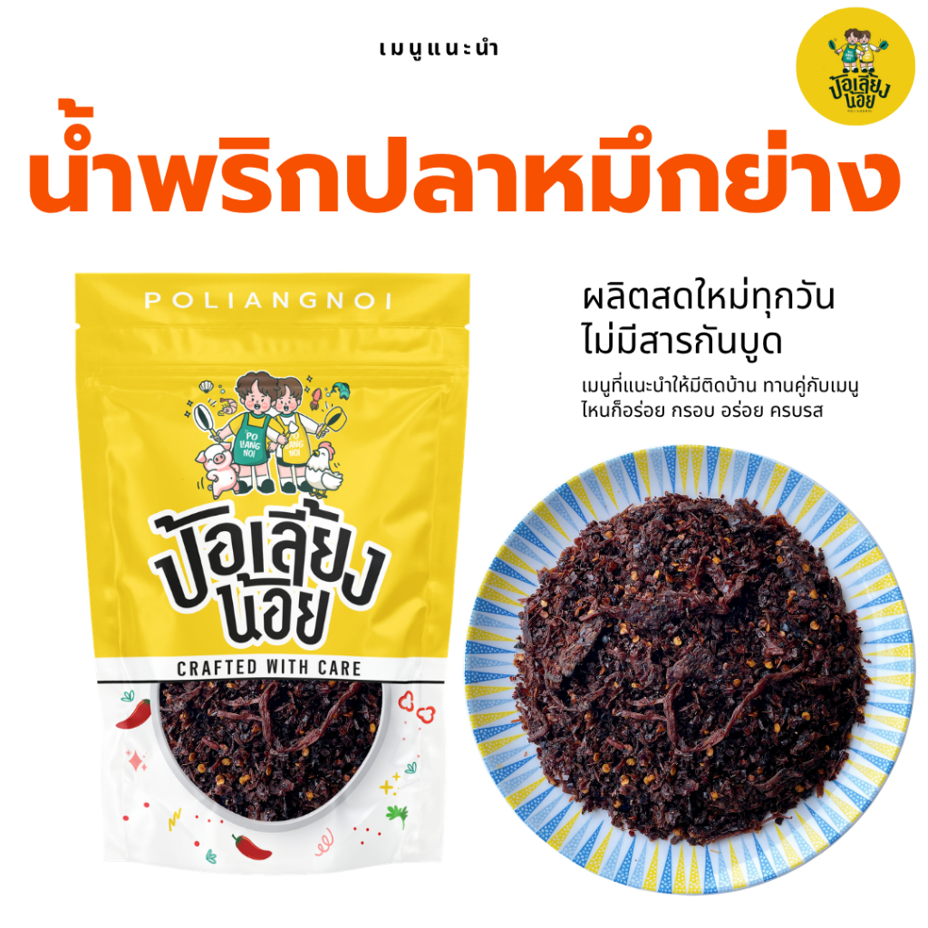 น้ำพริกปลาหมึกย่าง เมนูที่แนะนำให้ลองชิม ชิมแล้วจะติดใจ รูปที่ 2