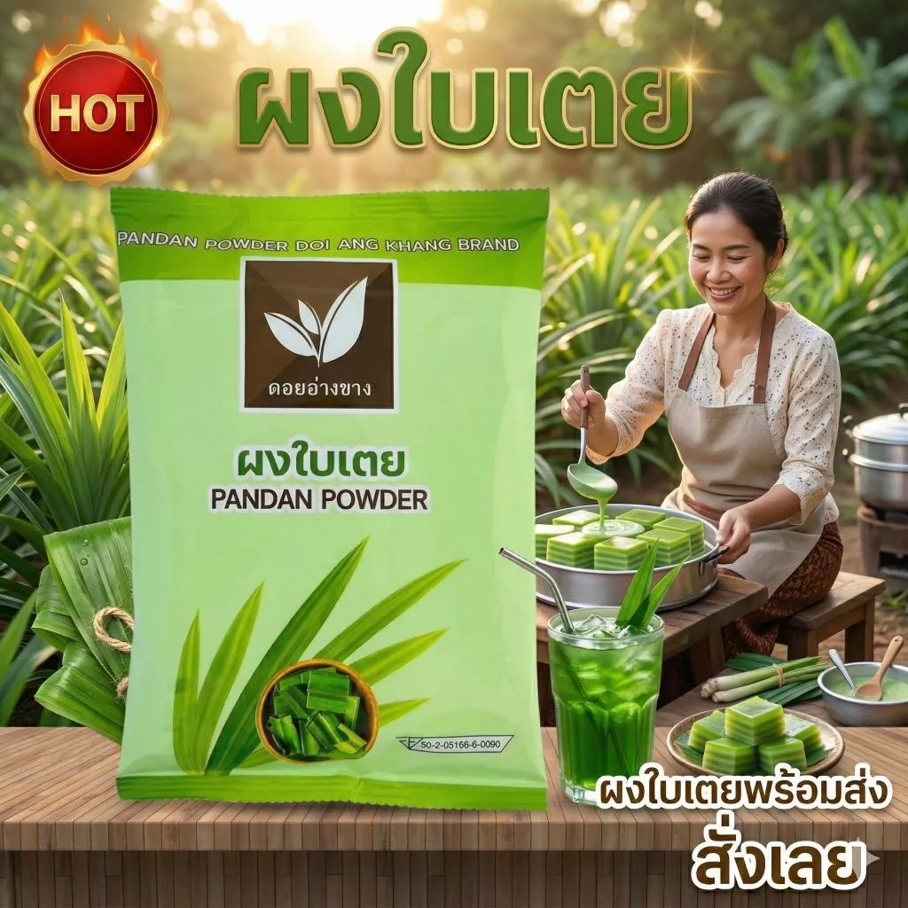 🍃 ผงใบเตยสกัดเข้มข้น 100% (สเปรย์ดราย) – กลิ่นหอมธรรมชาติและสีเขียวสดใส! 🍃ผงใบเตยทำขนม ຜົງພີດ ສານສະກັດຈາກພີດແທ້ 100%