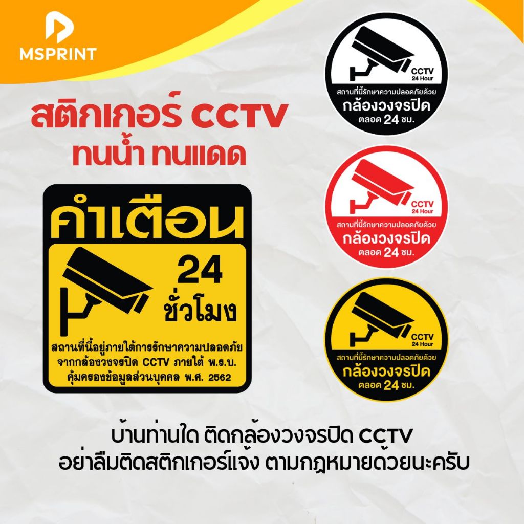 สติกเกอร์ กล้องวงจรปิด CCTV 9x9 ซม  waterproof ทนน้ำ ทนแดด สำหรับติดประตู ติดหน้าร้าน