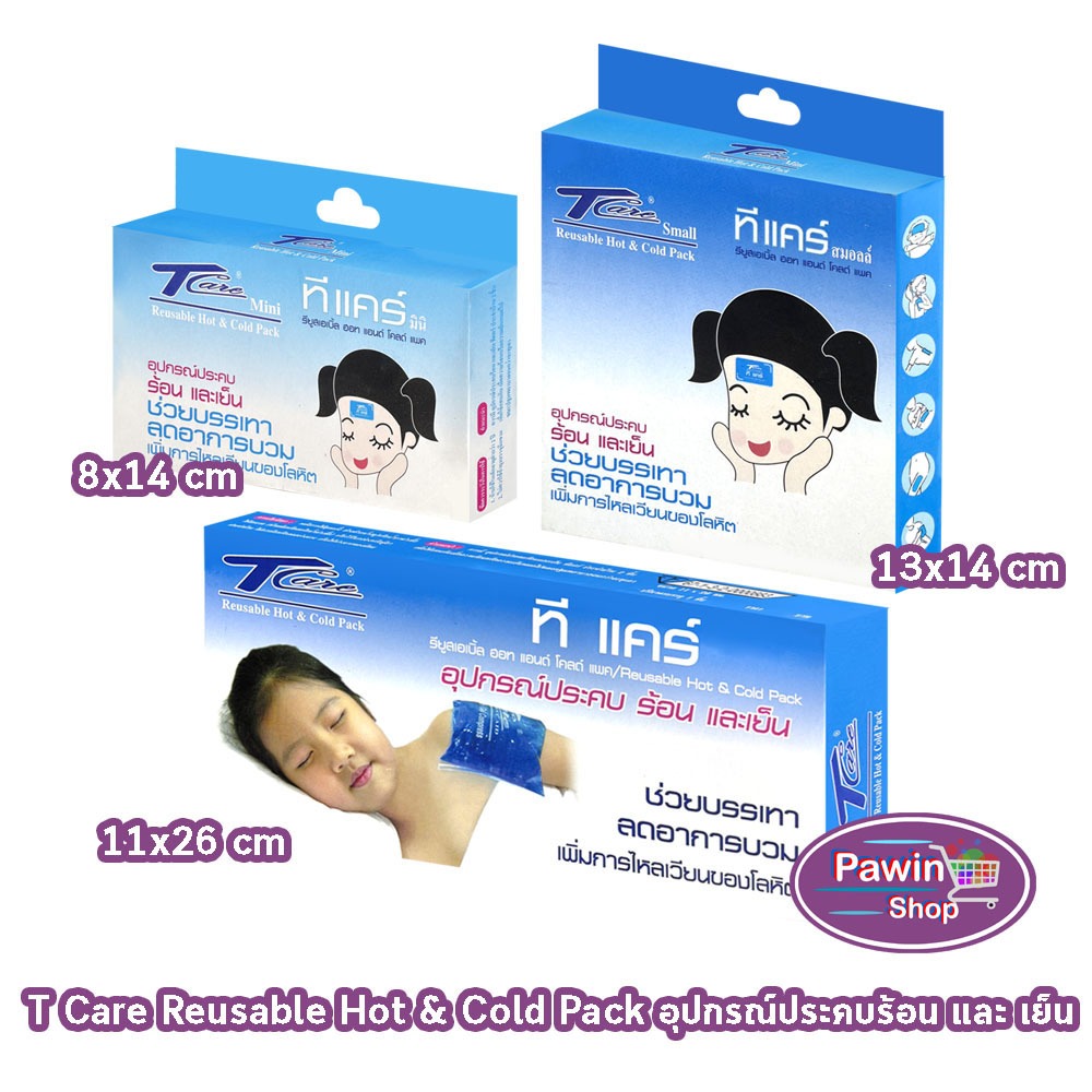 T-Care Mini/Small Hot & Cold Pack ทีแคร์ เจลประคบร้อนและเย็น ทุกขนาด GG 722X T Care ถุงประคบร้อน-เย็น ช่วยบรรเทาอาการปวด