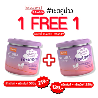 [มีคูปองพิเศษ](1 แถม 1) Lolane Natura Hair Treatment โลแลน ทรีทเม้นท์ ครีมหมักผม
