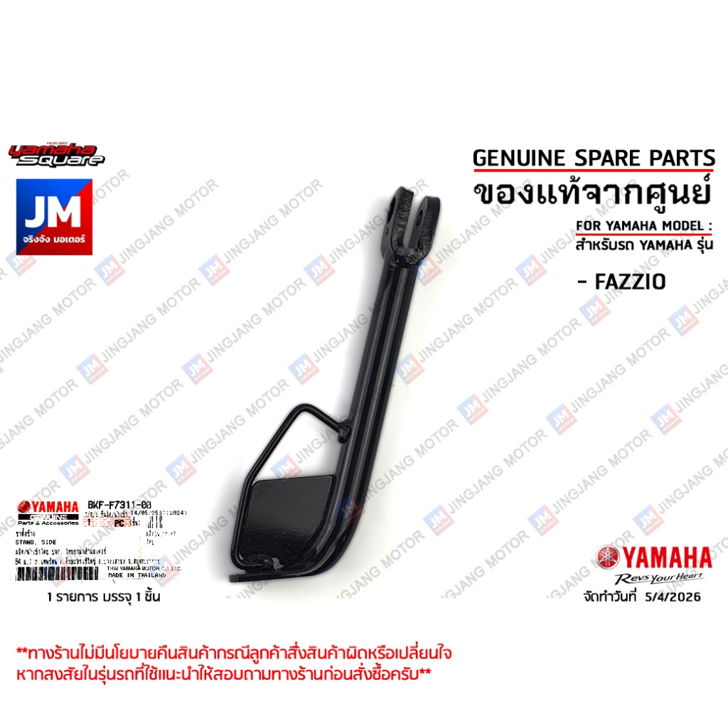 BKFF73110000 ขาตั้งข้างสีดำ ขาตั้งเดี่ยว เเท้ศูนย์ YAMAHA FAZZIO