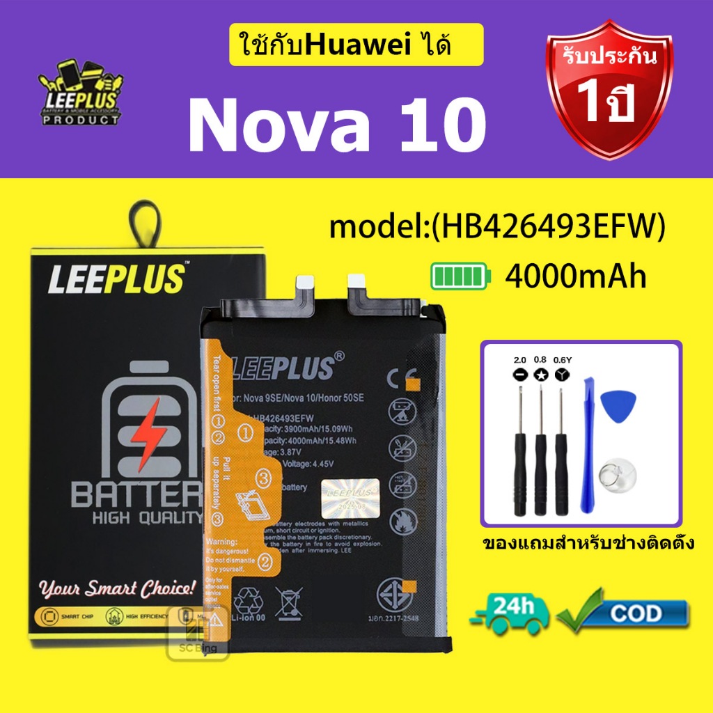 LEEPLUS แบตเตอรี่ Huawei Nova 10 รุ่น (HB426493EFW) คุณภาพสูง รับประกัน 1 ปี