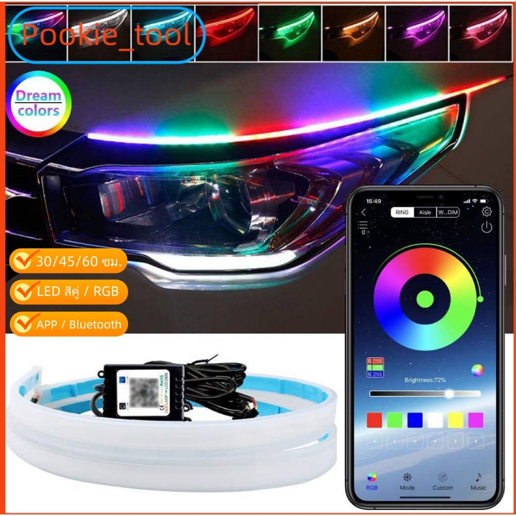 💥พร้อมส่ง💥ไฟเดย์ไลท์ LED 2 เส้น พร้อมไฟเลี้ยวแบบวิ่ง 30/45/60 ซม. สำหรับรถยนต์ DRL RGB APP Bluetooth สวยและปลอดภัย
