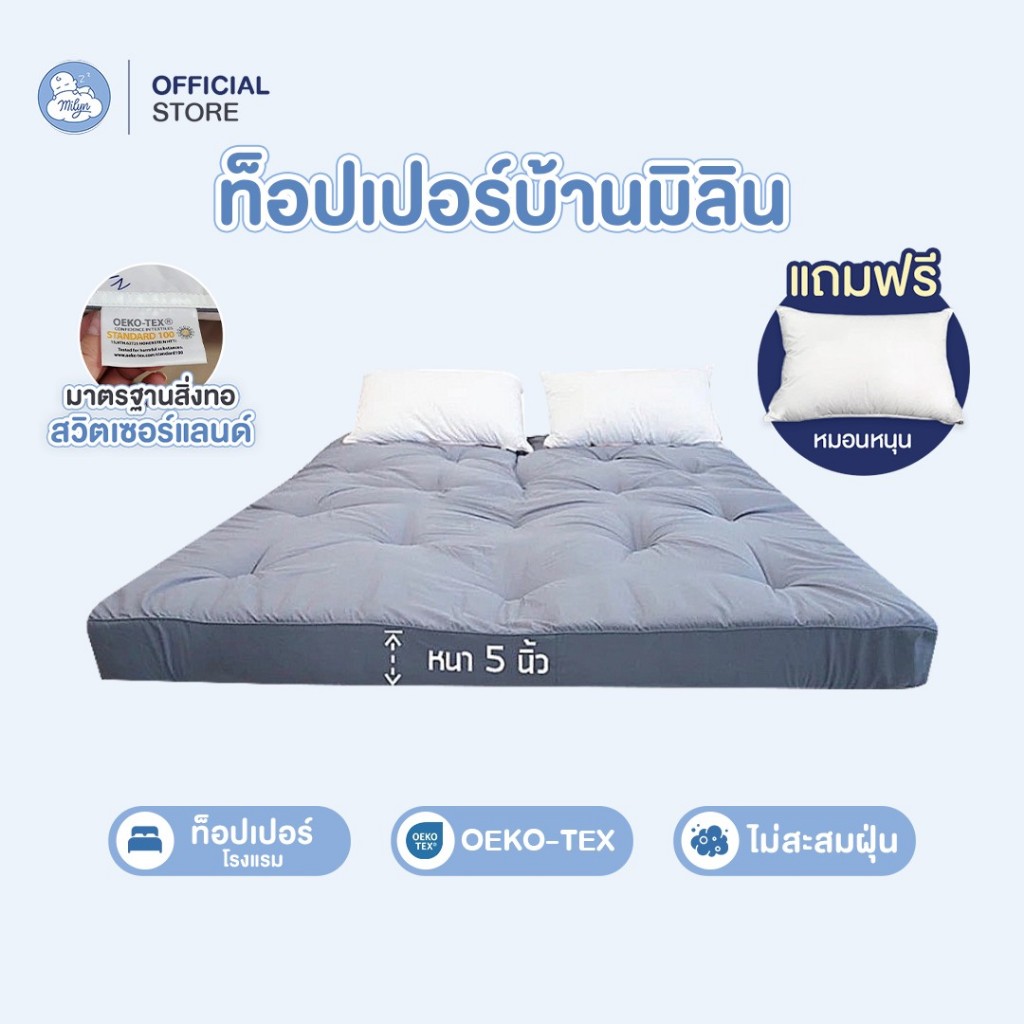 Topperบ้านมิลิน(แถมหมอน)โรงแรมแท้ หนา 5 นิ้ว ท็อปเปอร์บ้านมิลิน นุ่มฟิน รีวิวเยอะมาก ใน youtube