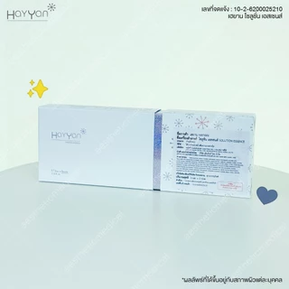 Hayyan ส่วนผสมบำรุงผิวมากถึง 57 ชนิด ผิวขาวใส ลดฝ้า กระ จุดด่างดำ (ขวด)