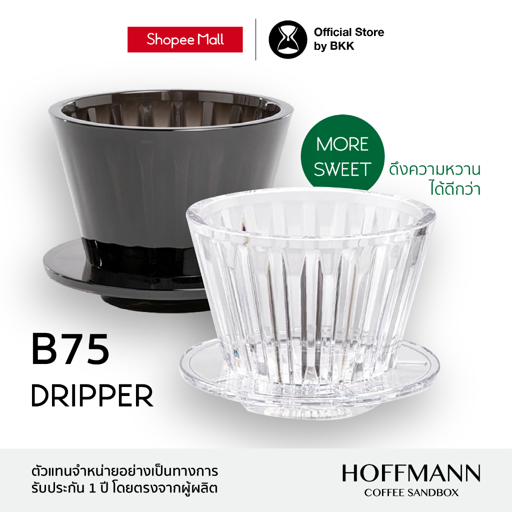 Timemore Dripper B75 (กรวยดริป Basket เพิ่มความหวาน)
