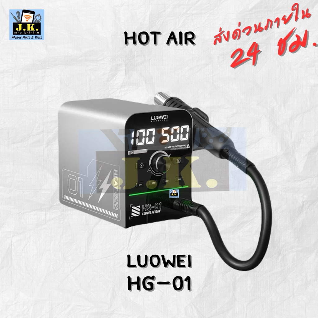 Hot Air Luowei HG-01