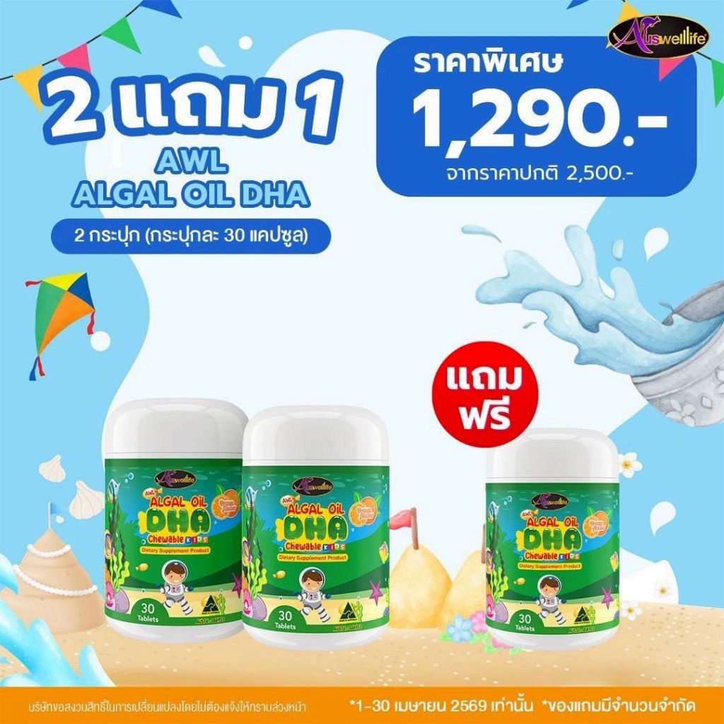 วิตามิน AWL Algal Oil DHA 30 แคปซูล อาหารเสริมเด็กและผู้ใหญ่ ดีเอชเอ น้ำมันสาหร่าย แม่หนิง