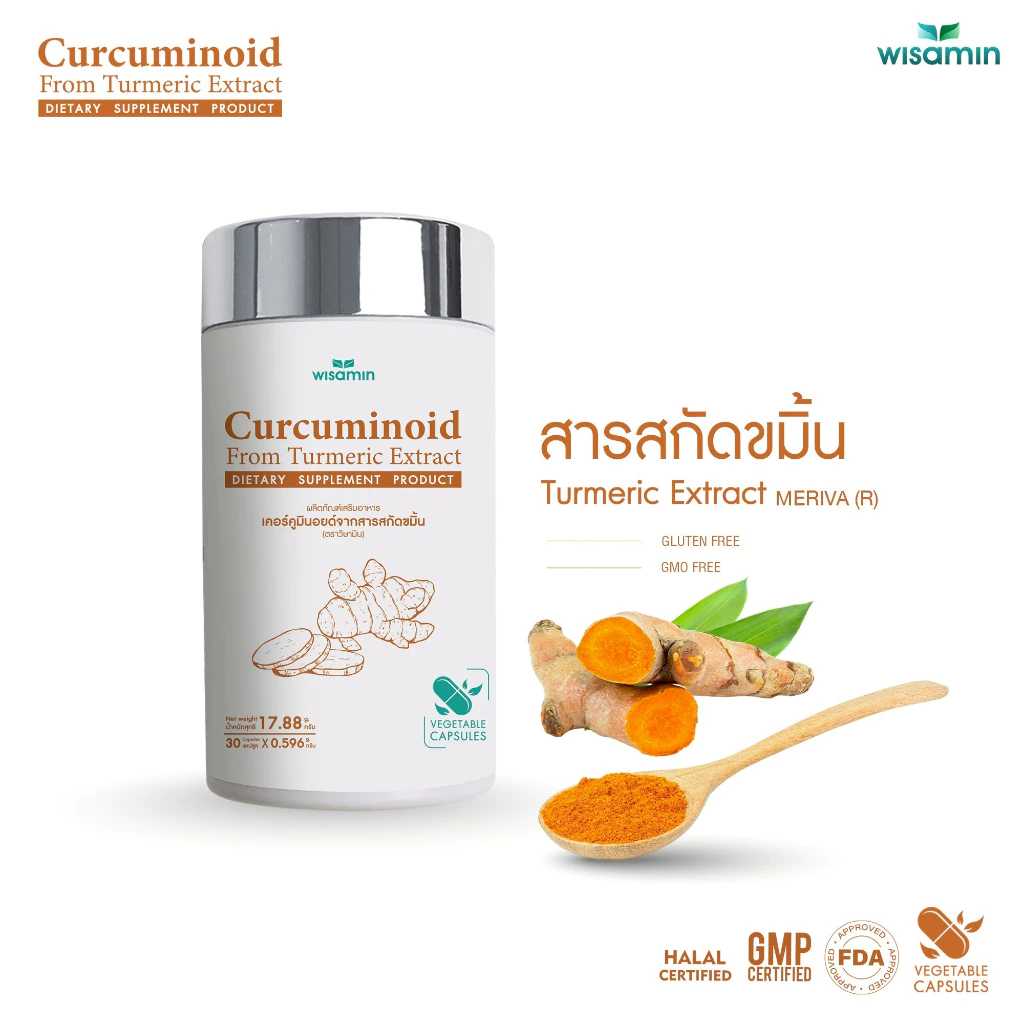 ผลิตภัณฑ์เสริมอาหาร เคอร์คูมินอยด์ สารสกัดจากขมิ้น Curcuminoid ปริมาณ 500 mg./แคปซูล (ขนาด 1 กระปุก 30 แคปซูล)