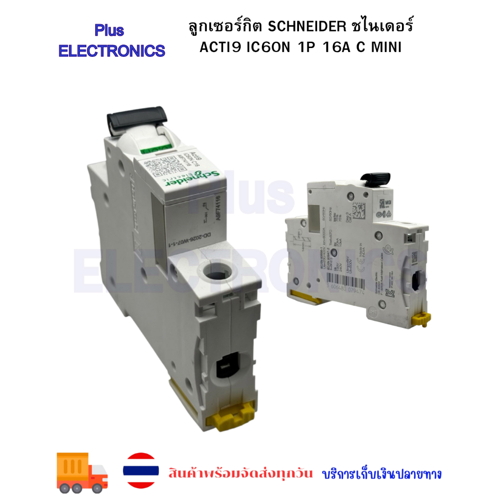 ลูกเซอร์กิตSchneider ชไนเดอร์ ACTI9 IC60N 1P 16A  20A  32A C MINI