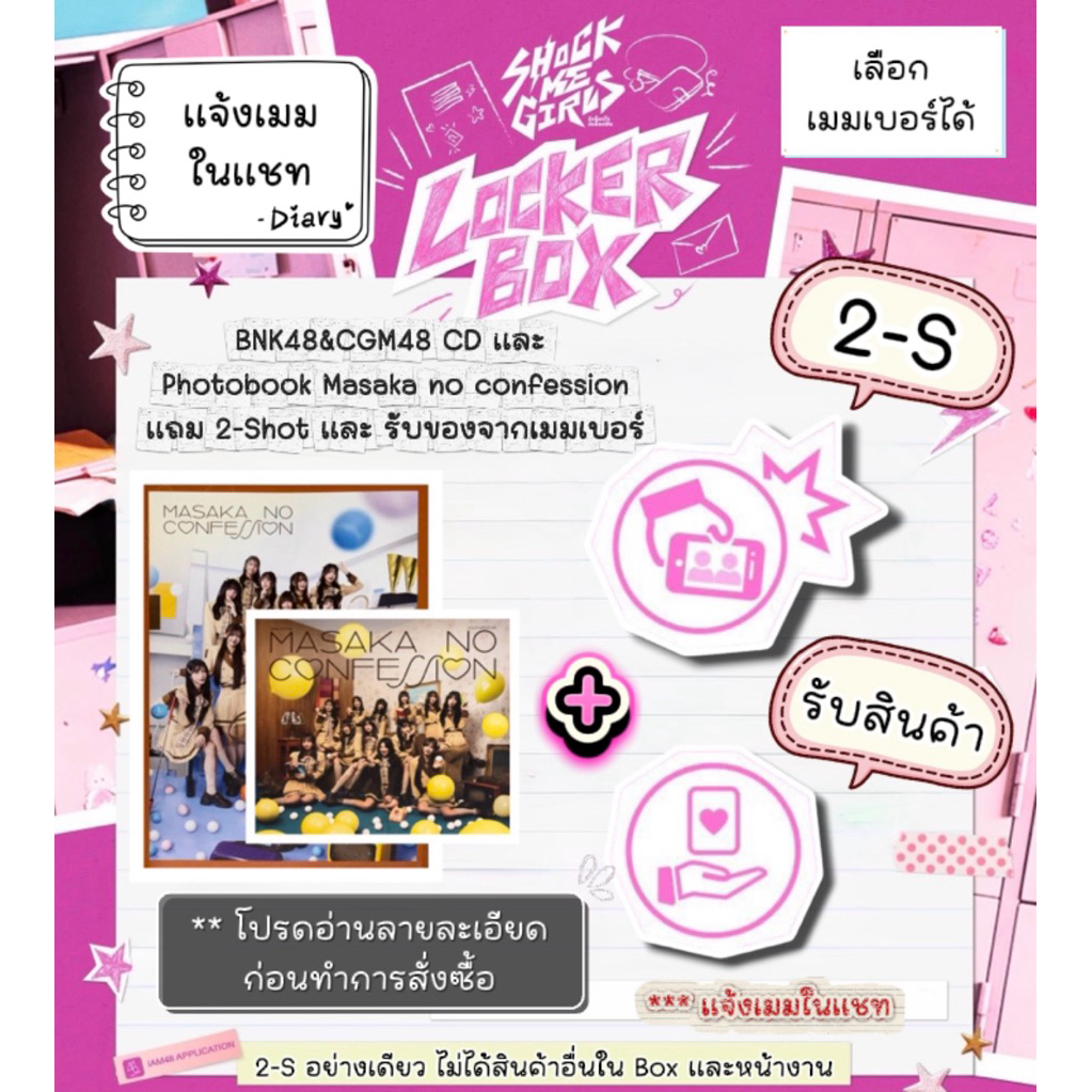 BNK48 CGM48 Shock Me Girls LOCKER BOX จากซีรีย์ 23 เมมเบอร์  เลือกเมมเบอร์ได้ + CD และ หนังสือ Photobook 20th Single