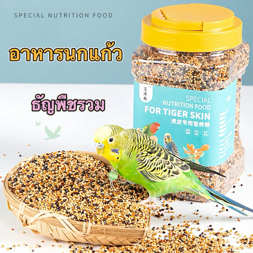 S-9 อาหารนกแก้ว 1200ml (ประมาณ 800กรัม) ธัญพืชรวม อาหารนก ฟอพัส เลิฟเบิร์ด กรีนชิค ค๊อกคาเทล