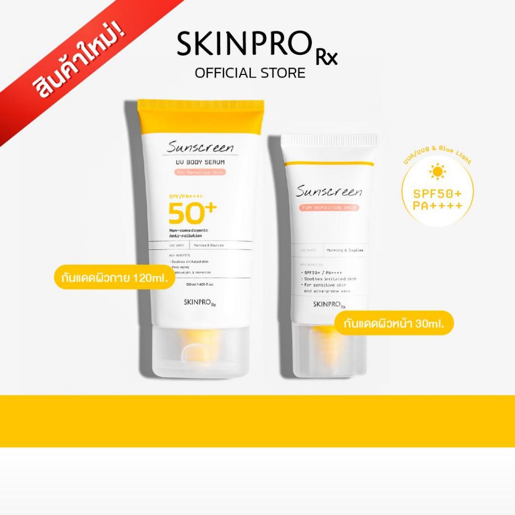 [NEW SET คู่พิเศษ] SKINPRO Rx SET กันแดด ปกป้องหน้าและผิวกาย For Sensitive Skin SPF50+ PA++++