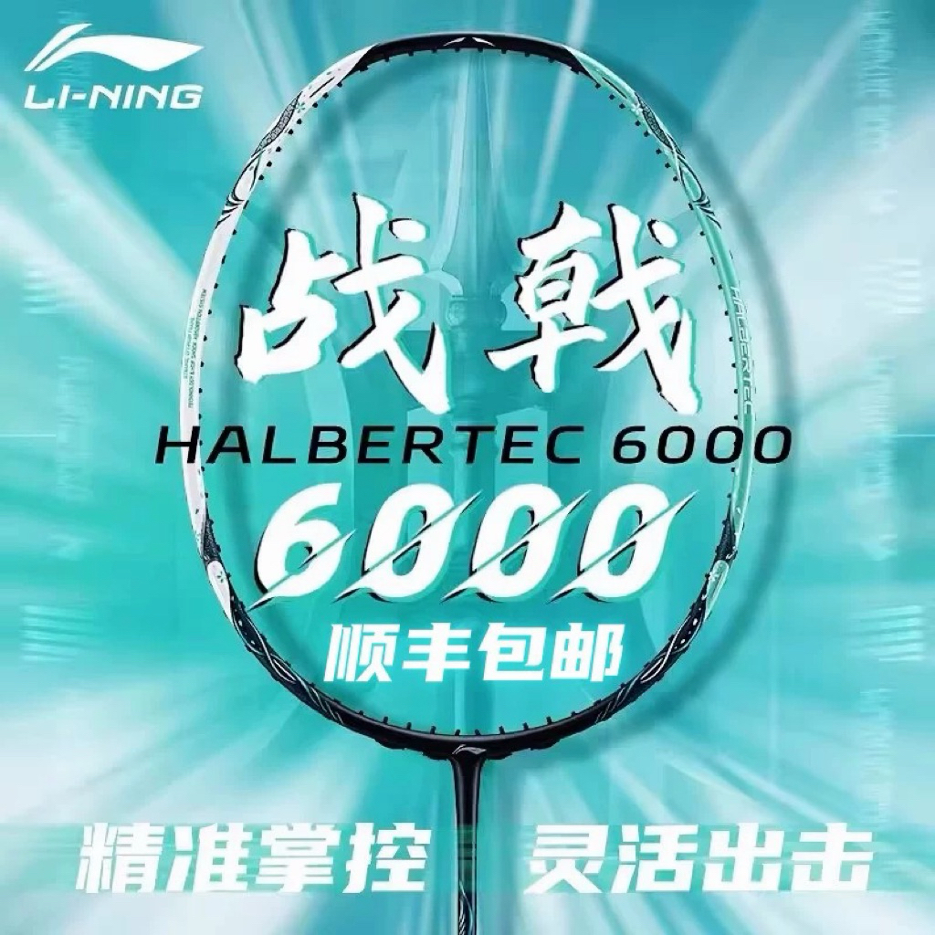 (Pre Order) ไม้แบดมินตัน Halbertec 6000 🏸
