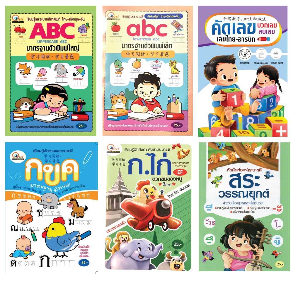 สมุดคัดลายมือระบายสีABC และ สมุดคัดลายมือระบายสี ก-ฮ