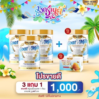 (สาขา กทม รับวันนี้) goat milk นมแพะ ออริจินอล แคลเซียม พลัส…
