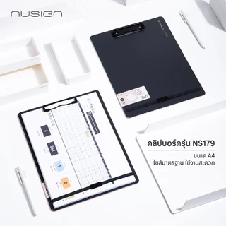 (Nusign) กระดานคลิปบอร์ด รุ่น NS179/NS180 พร้อมเชือกหนีบเอกสาร ขนาด A4 (จำหน่าย 1 ชิ้น)