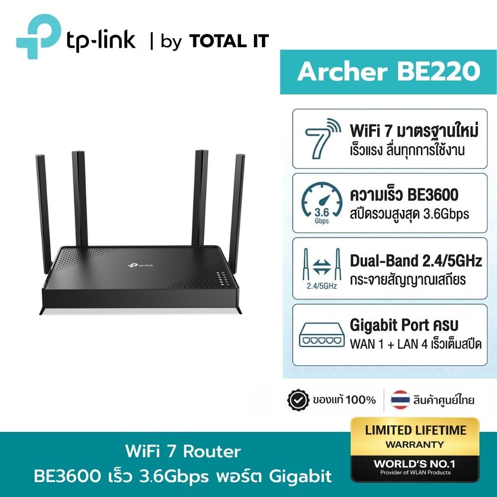 TP-Link Archer BE220 WiFi 7 Router BE3600 เราเตอร์ 4 เสา พอร์ต Gigabit EasyMesh ประกันศูนย์