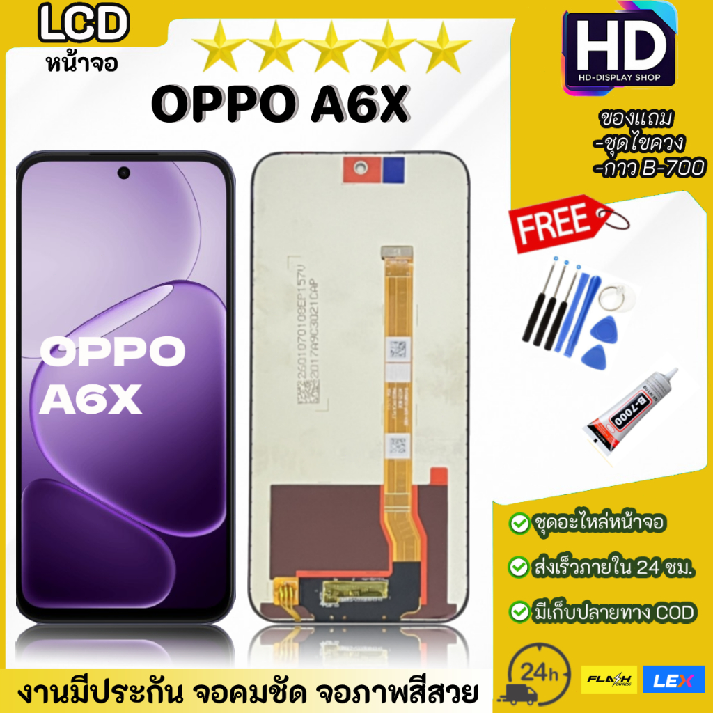 ชุดหน้าจอ OPPO A6X พร้อมชุดไขควง