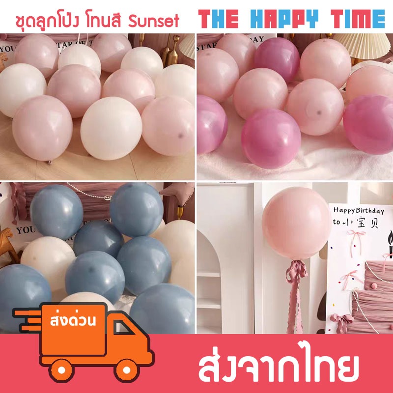[ส่งด่วน] ชุดลูกโป่ง โทนสี Sunset มีหลายแบบ