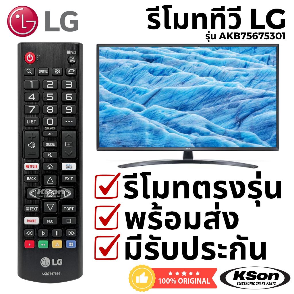 รีโมททีวี สมาร์ททีวี แอลจี ของแท้ Original LG Smart TV Remote Control AKB75675301