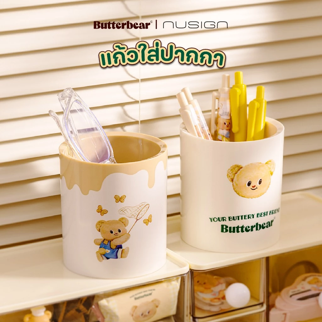 (Nusign X ButterBear) แก้วใส่ปากกา รุ่น NS038-B จัดเก็บเครื่องเขียน หมีเนย บัตเตอร์แบร์ (2สี/ลาย)