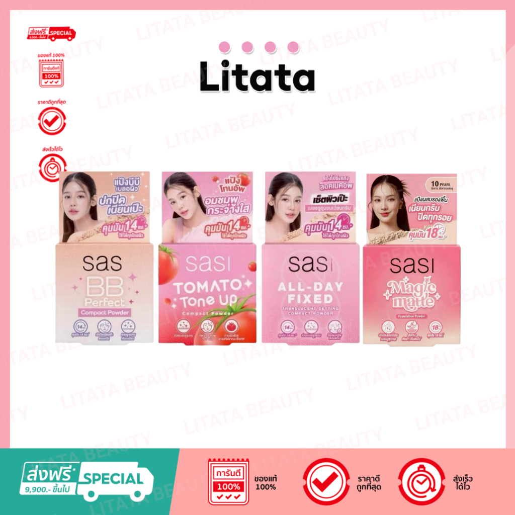 Sasi Compact Powder 4.5g ศศิ แป้งพัฟ แป้งอัดแข็ง โทนอัพผิว ปกปิด คุมมัน ติดทน กันน้ำ