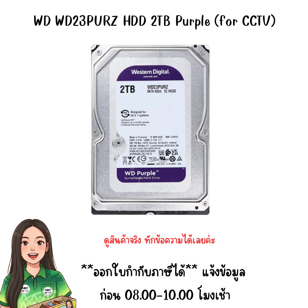 WD WD23PURZ HDD 2TB Purple (for CCTV) รับประกันส่งเคลม 1  ปี