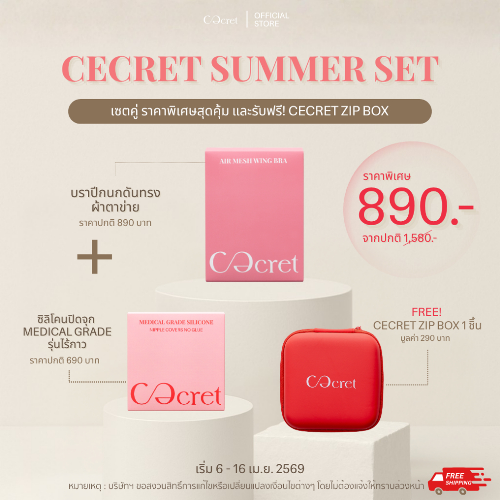 CECRET บราปีกนก บราดันทรง ผ้าตาข่าย + ซิลิโคนปิดจุก (ไร้กาว) ที่ปิดจุก เกรดการแพทย์