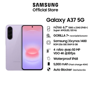 Samsung Galaxy A37 5G 8/256GB (เลือกสีได้)