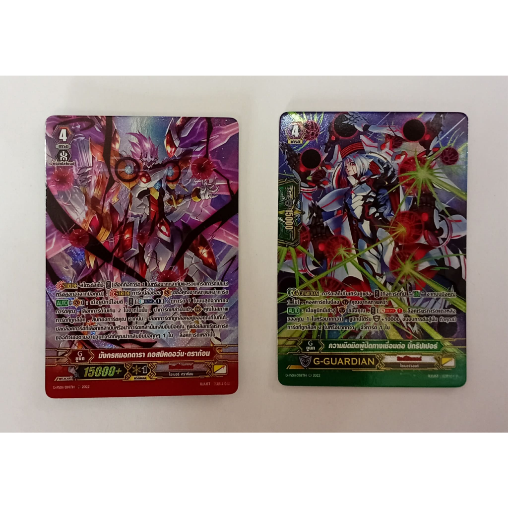 แวนการ์ดไทย Premium Set G-GUARDIAN/G-STRIDE MyTurnz ลิงค์โจ๊กเกอร์ ได้แบบละ 1 ใบ