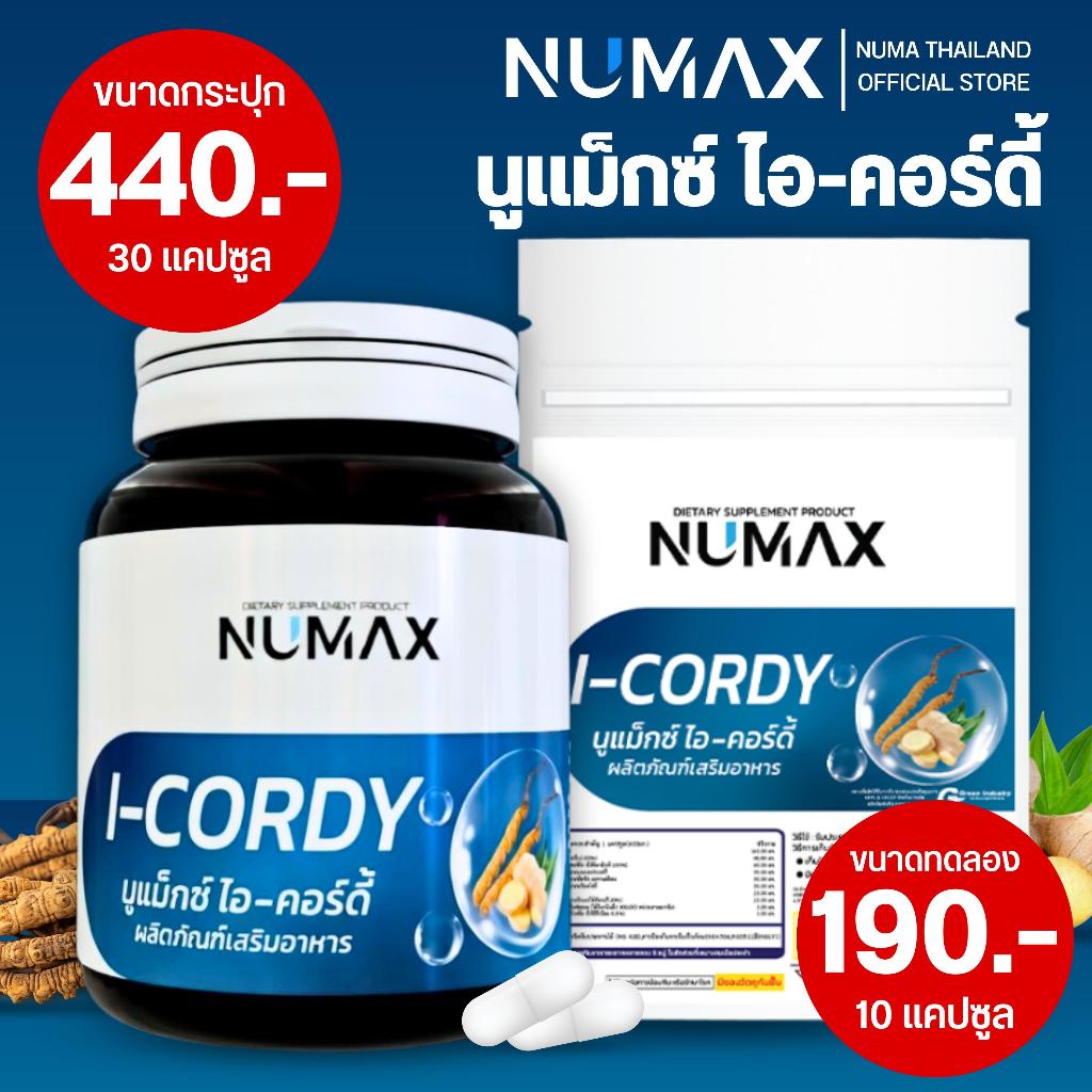 NUMAX I-CORDY ผลิตภัณฑ์เสริมอาหาร