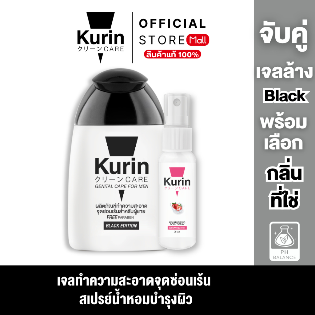 จับคู่ เจลล้างจุดซ่อนเร้น BLACK + Body Spray เลือก 1 กลิ่น