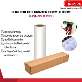 ฟิล์ม 60cm x 100m dft/dtf /dst ฟิล์ม Roll ใช้กับเครื่อง DFT พิมพ์ภาพลงบนผ้าได้ทุกเนื้อผ้า by inkspa