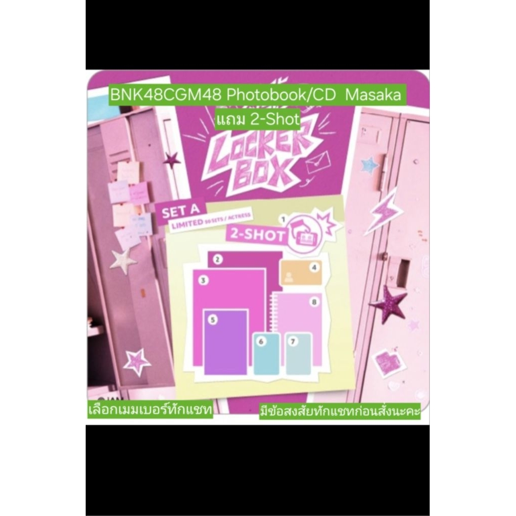 BNK48 CGM48 Photobook+CD Masaka แถม 2-Shot Shock Me Girls รักช็อตใจยัยช็อตฟีล