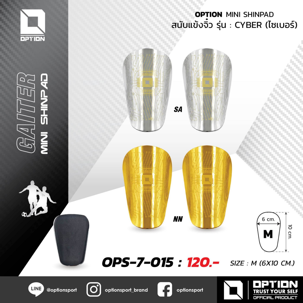 OPTION MINI SHINPAD สนับแข้งจิ๋ว รุ่น CYBER (ไซเบอร์) OPS-7-015