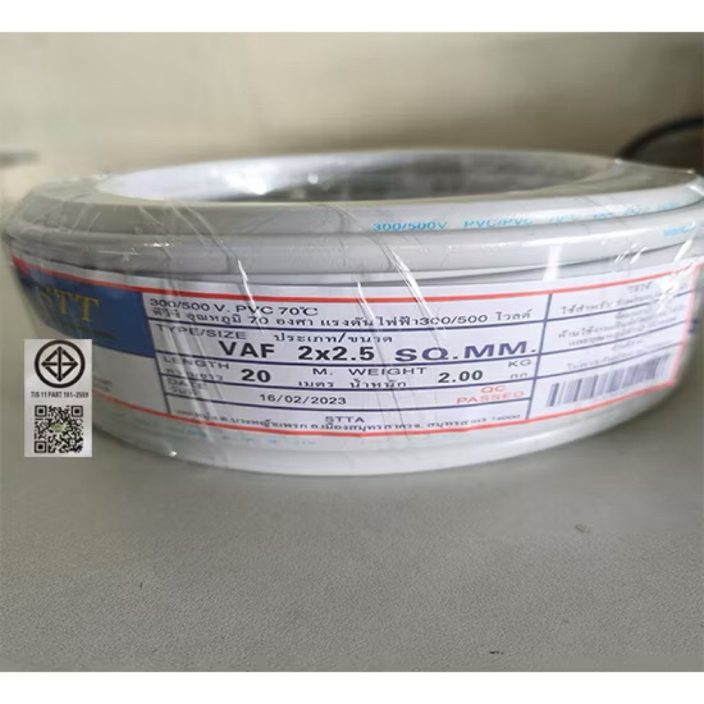 สายไฟ VAF 2x2.5 เอสทีที ความยาว 20 , 30 เมตร สายคู่ ทองแดงแข็ง