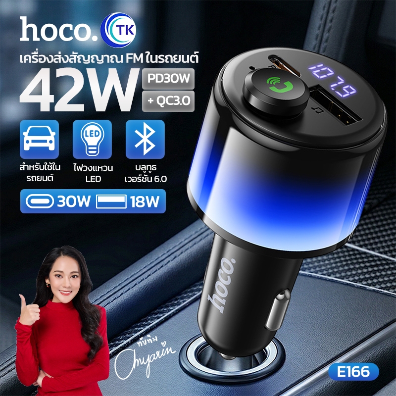 ที่ชาร์จรถยนต์บลูทูธ 6.0 Fast charging 42W รับสาย/วางสายได้ มีไฟ RGB เชื่อมต่อเสถียร เสียงคมชัด HOCO E166