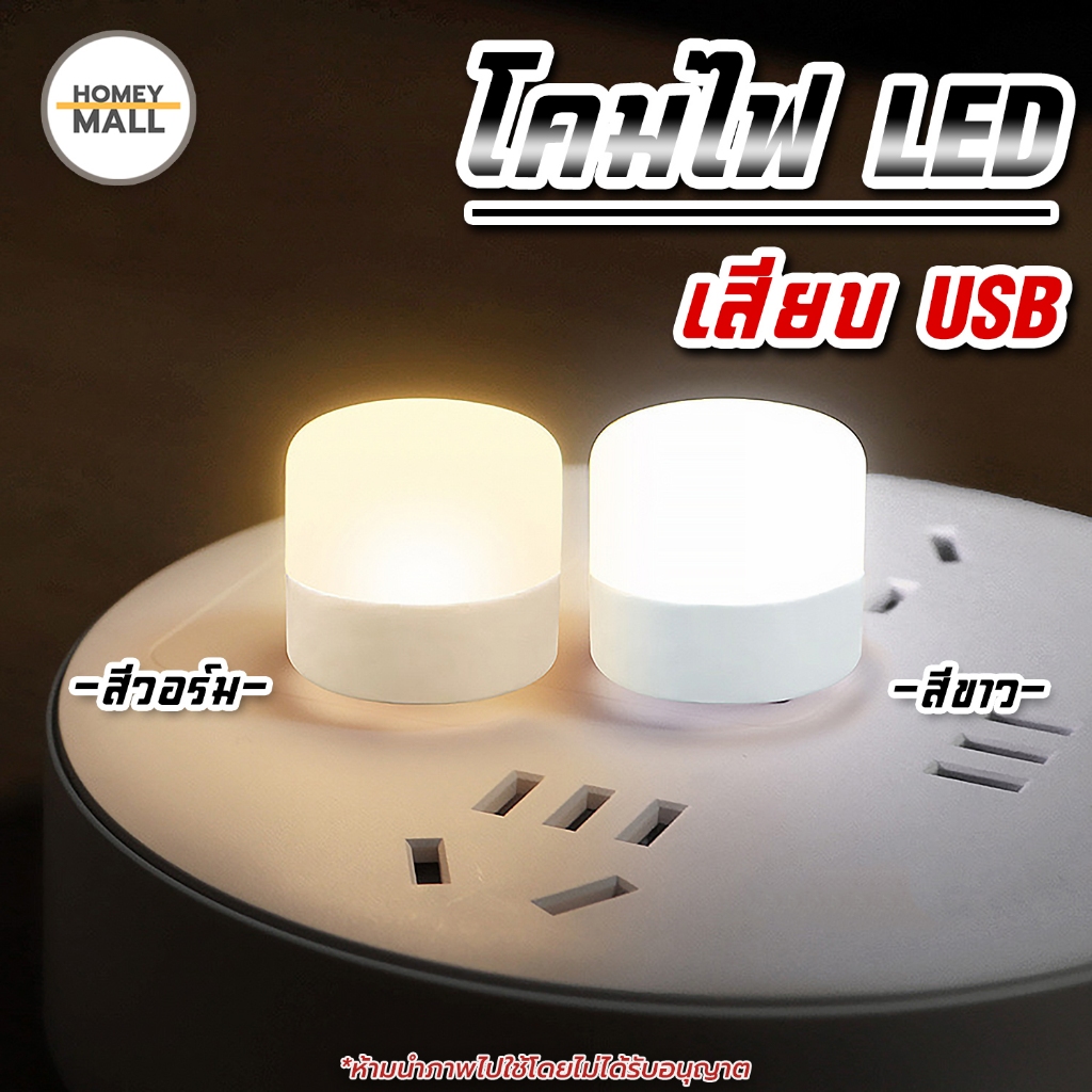 ไฟกลางคืน เสียบUSB Night Light แสงถนอมสายตา โคมไฟอ่านหนังสือ LED สำหรับแล็ปท็อป โน้ตบุ๊ค พกพาสะดวก