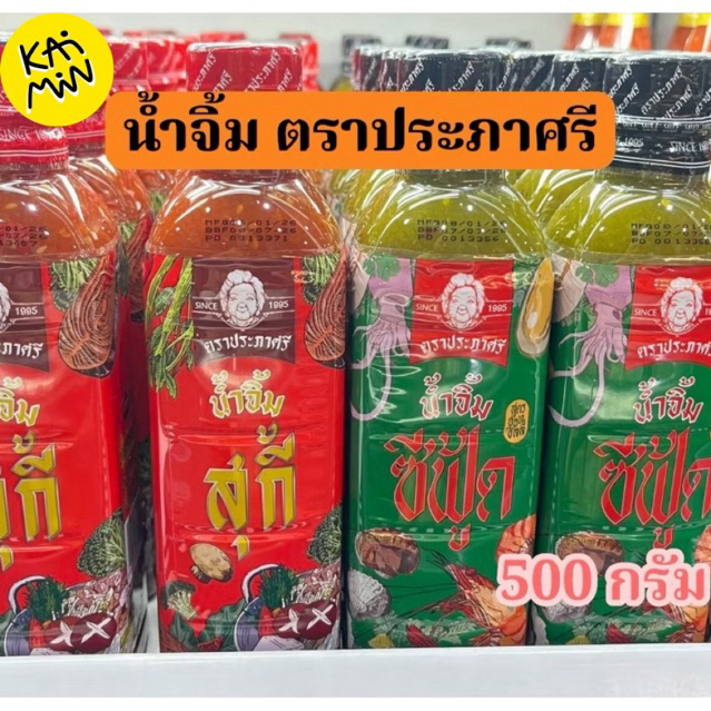 ประภาศรี น้ำจิ้มสุกี้ น้ำจิ้มซีฟู้ด ขวดแดง ขวดเขียว อร่อย ของแท้