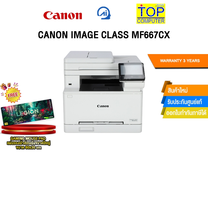 CANON IMAGE CLASS MF667CX /ประกัน 3 Years