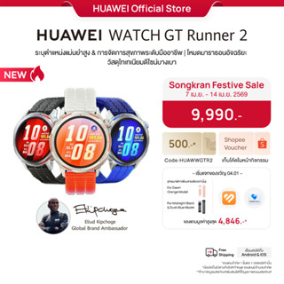 [4.7 - 4.14 | โค้ดลด 10%] HUAWEI WATCH GT Runner 2 | สมาร์ทว…