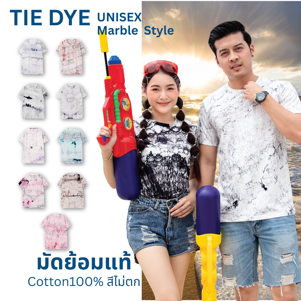 เสื้อมัดย้อม"ลายหินอ่อน" เนื้อผ้าคอตต่อน100% นุ่ม เบา ใส่สบาย