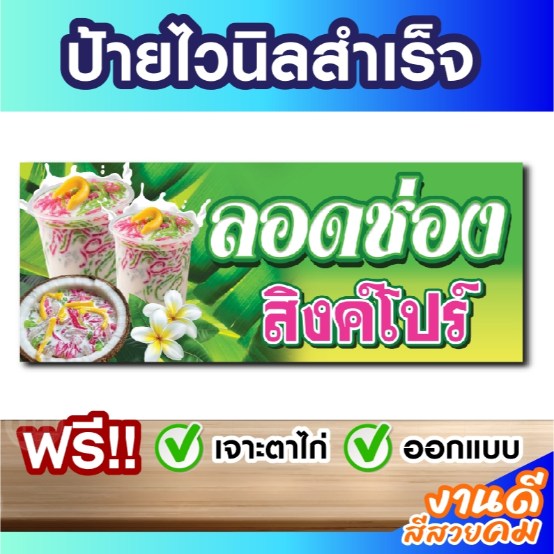 ป้ายไวนิลลอดช่อง ไวนิลหลอดช่อง ราคาถูก ป้ายสำเร็จพร้อมส่ง ทนแดด ทนฝน รับประกัน1ปี