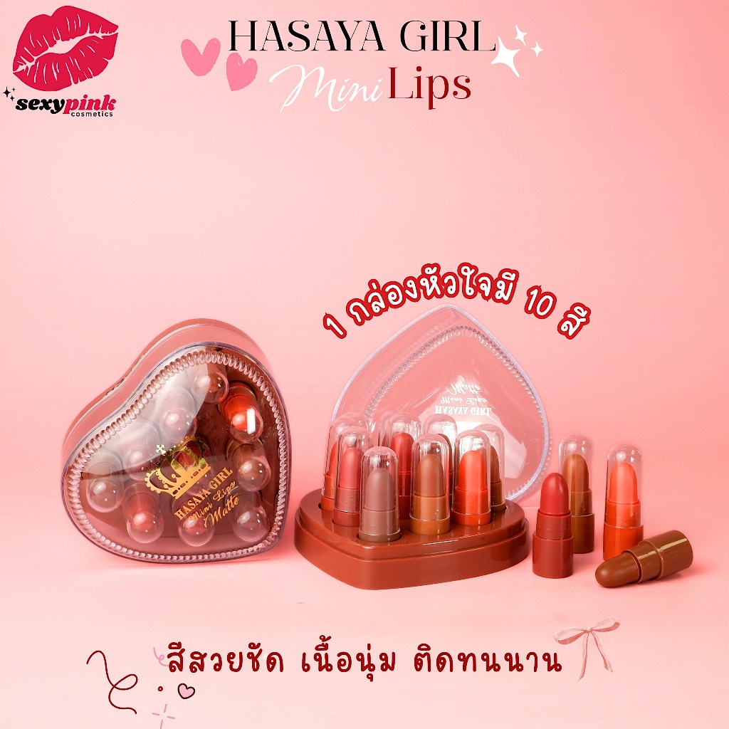 {6เซต} HASAYA GIRL Heart Matte Lipstick เซตลิปแมทต์ มินิฮาร์ท ริมฝีปากสวยชัด no.HH1023