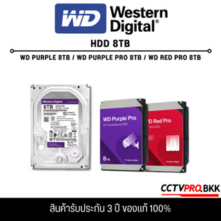[พร้อมส่ง] ของแท้ HDD ฮาร์ดดิสก์ 8TB Western Digital WD Purp…