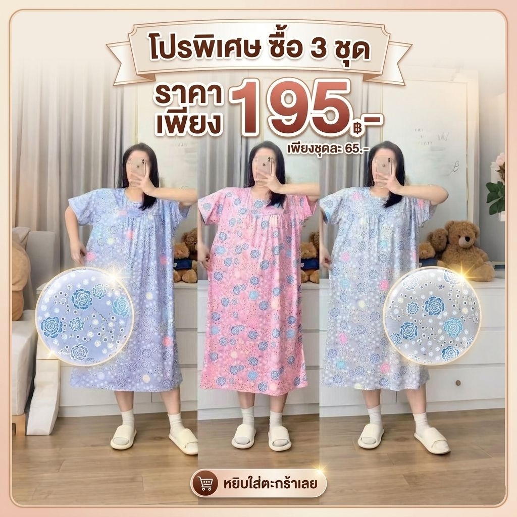 ชุดนอนผ้าสเปนเด็กซ์ ลายดอกไม้น่ารัก นุ่มเด้ง ใส่สบาย ไม่ร้อน [พร้อมส่ง]