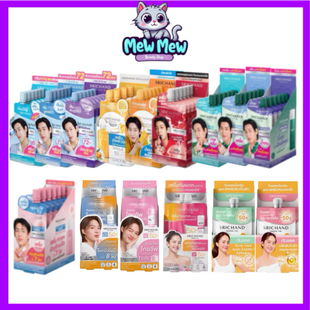 พร้อมส่ง 🚗(ยกกล่อง/6 ซอง)Srichand ศรีจันทร์ ครีมซอง กันแดด มอยส์เจอร์ น้ำตบ เซรั่มวิตซี น้ำตบวิตซี  ไทม์เลส 🩵🩵