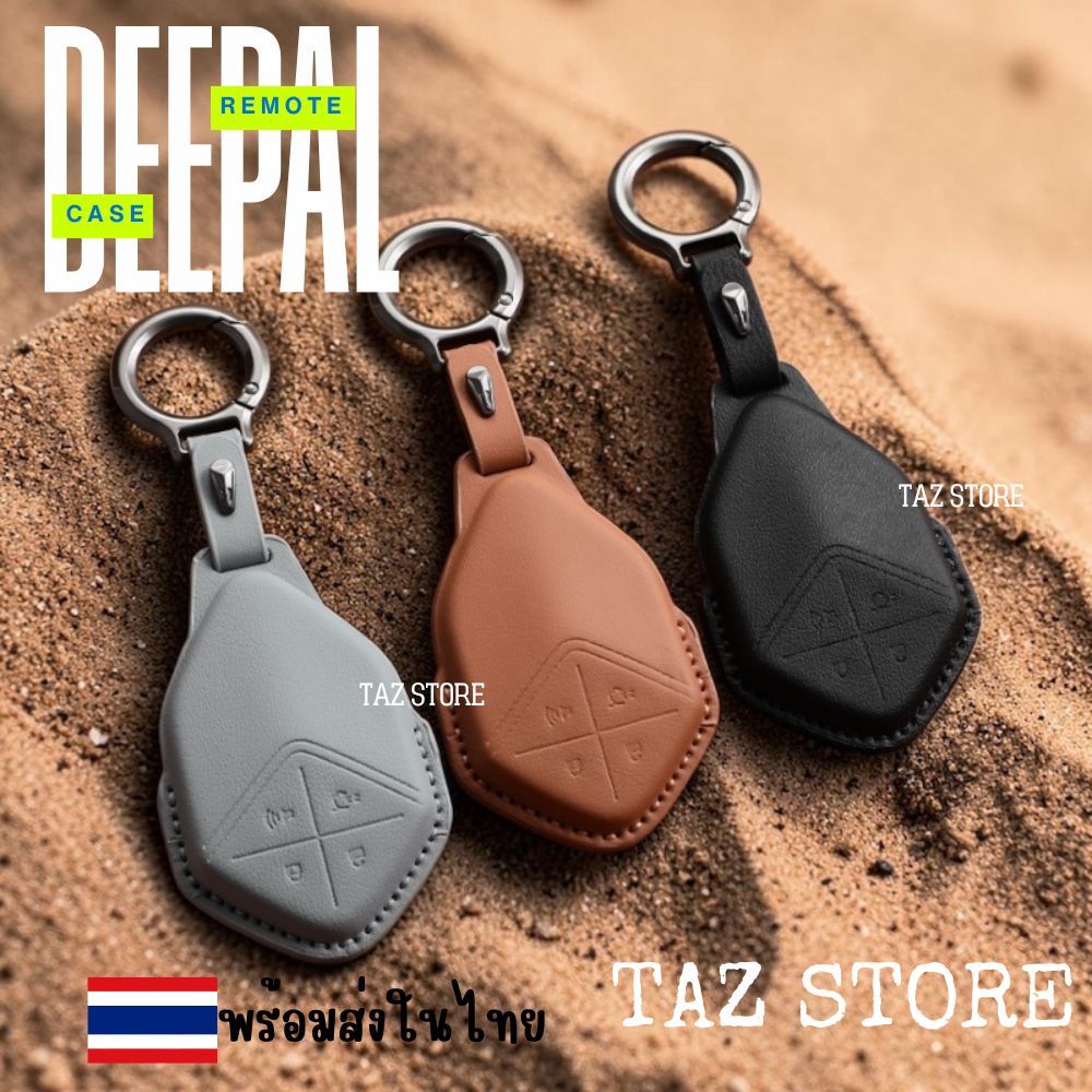 🇹🇭พร้อมส่งในไทย เคสกุญแจรีโมทรถ Deepal S07 L07 S05 E07 รุ่น Sukoom
